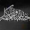 Hasbunallah Wa Ni'mal Wakeel, Islamic wall art, Islamic Gifts, Eid Gift, Ramadan Gifts, Islamic Home Decor, Muslim Gifts, Islamic Home decor