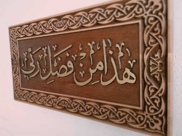 Quran Ayat Wood Carving Wall Decor by Zento Stores هذا من فضل ربي