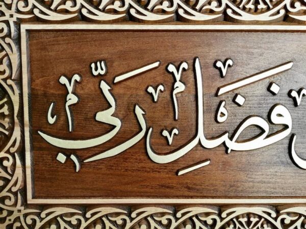 Quran Ayat Wood Carving Wall Decor by Zento Stores هذا من فضل ربي