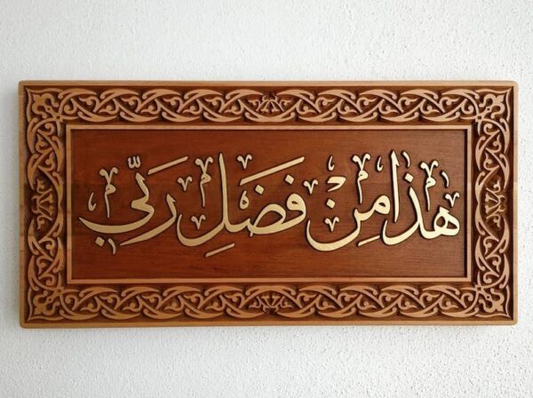 Quran Ayat Wood Carving Wall Decor by Zento Stores هذا من فضل ربي