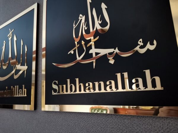 Set of 3 Islamic Wall Art: Subhanallah, Alhamdulillah, AllahuAkbar