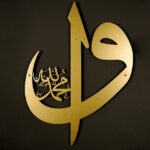 Elif Vav Islamic Metal Wall Art, Sufi Wall Art, Islamic Art, Islamic Home Decor